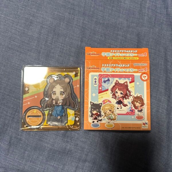 トコトコアクリルスタンド 学園アイドルマスター 倉本千奈