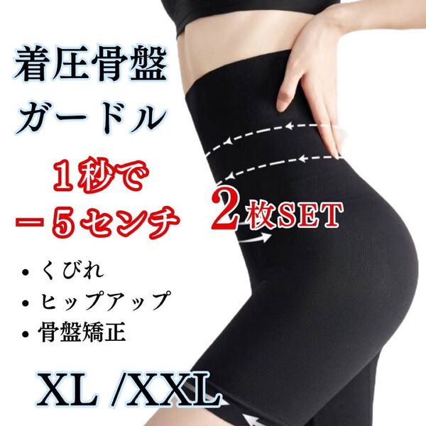 【2枚SET】高品質 ハイウエスト ガードル 着圧 レギンス 骨盤ショーツ ダイエット 矯正 くびれ ヒップアップ