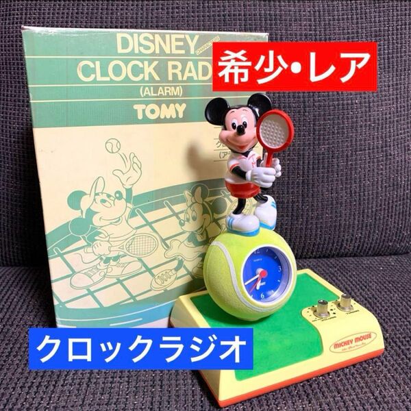 希少 レア ディズニー クロックラジオ ミッキー ビンテージ 時計 レトロ 箱有り Disney ラジオ