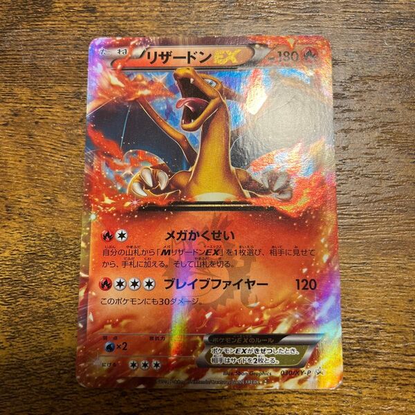 リザードンEX プロモ