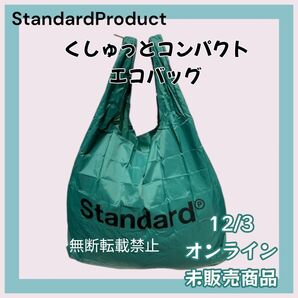 タイムセール 限定販売商品 くしゅっとコンパクト収納 グリーン 希少 エコバッグ