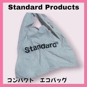 在庫わずか スタンダードプロダクツ ライトグレー ショッピング袋 エコバッグ スタンダードプロダクツ