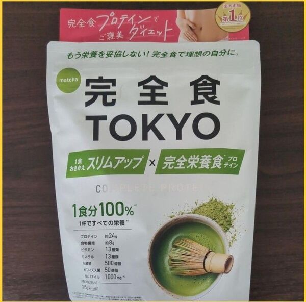 【新品未開封】完全食TOKYO 完全栄養食プロテイン 抹茶風味 315g