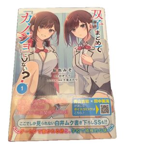 双子まとめて『カノジョ』にしない? 1