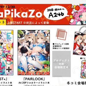 【C97】Mika Pikazo 新刊5点セット / 吉上亮 / Mika Pikazo