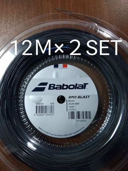 バボラRPMブラスト125 12M×2セット