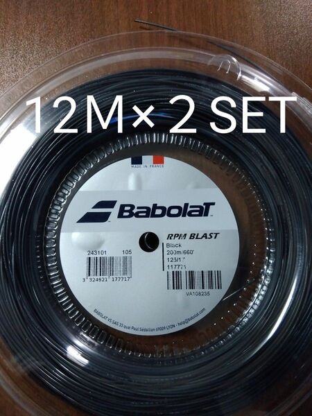 バボラRPMブラスト125 12M×2セット
