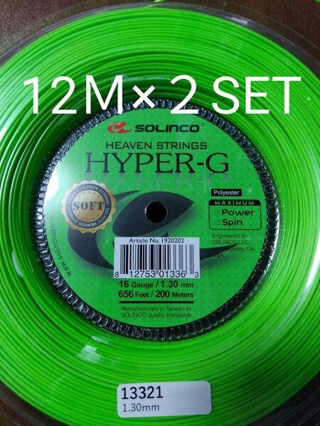 ソリンコHGソフト130 12M×2セット