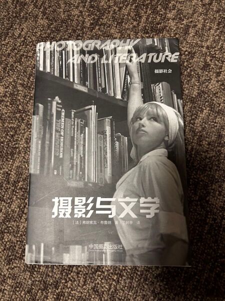 影与文学 中国語 文学 撮影 写真