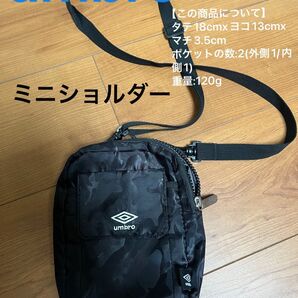大幅値下げ【アンブロ】ミニショルダー シザーバッグ カラビナ付き 2WAY 小さい 小ぶり