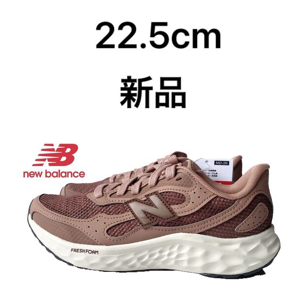 ニューバランス 530 WARIS TL4 ブラウン 22.5cm