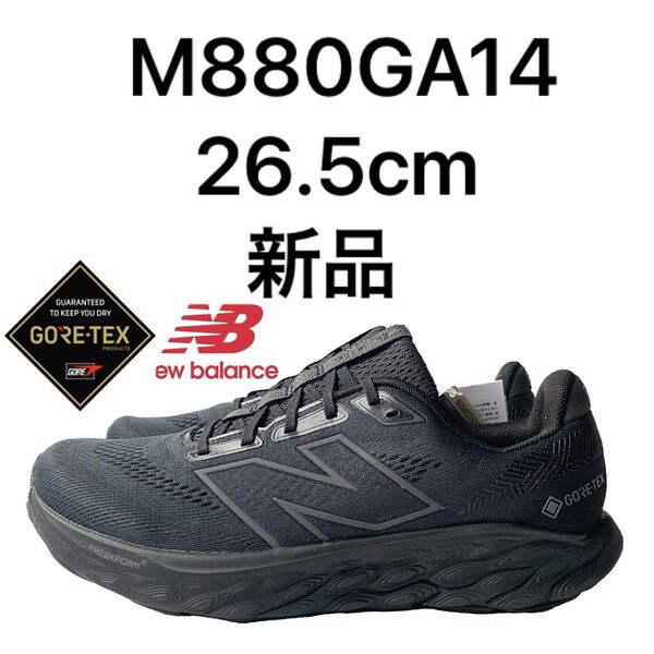 ニューバランス newbalance M880GA14 26.5cm