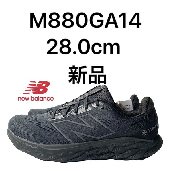ニューバランス newbalance M880GA14 28.0cm