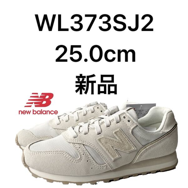 ニューバランス newbalance WL373SJ2 25.0cm
