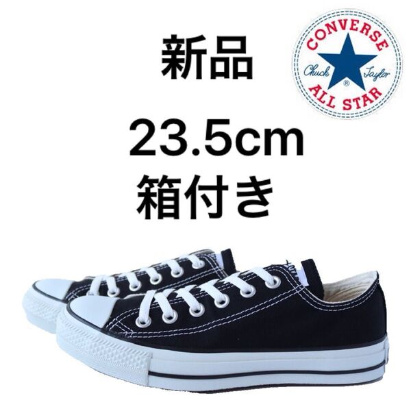 コンバース converse オールスター OX BLK 23.5cm