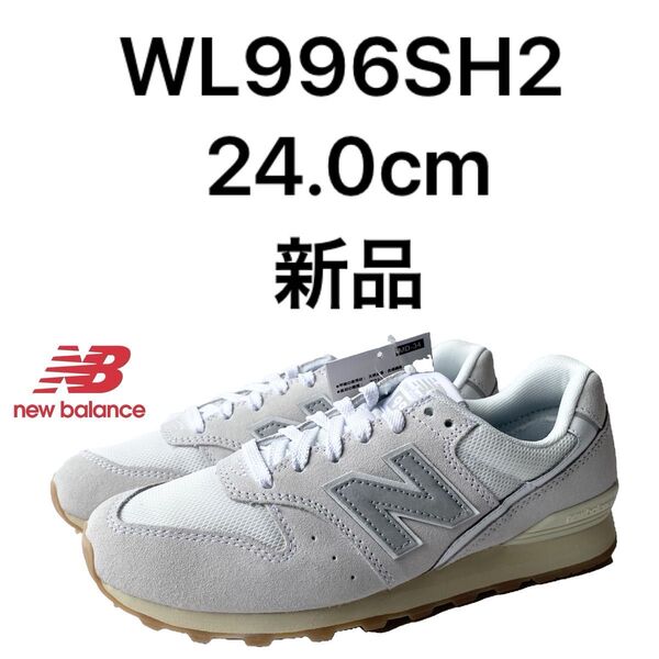 ニューバランス newbalance WL996SH2 24.0cm