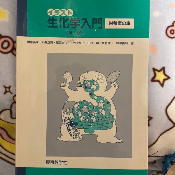 生化学入門