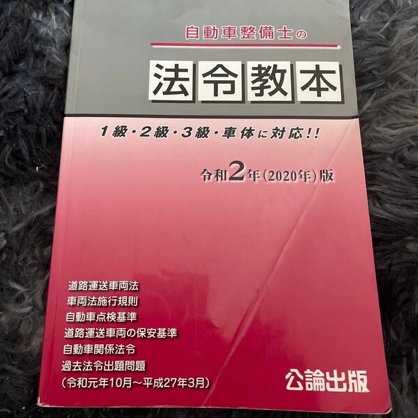 自動車整備士教本