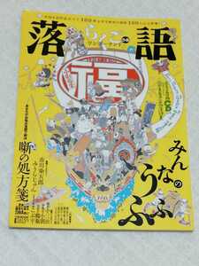 即決、ぴあ　落語ワンダーランド　付録ＣＤなし