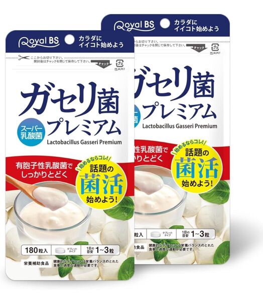 ガセリ菌 プレミアム 2袋セット 乳酸菌サプリメント 半年分