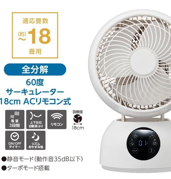ドウシシャ サーキュレーター 適応畳数(約)~18畳用 首ふり角度60° ACリモコン式 風量3段階 リモコン ホワイト