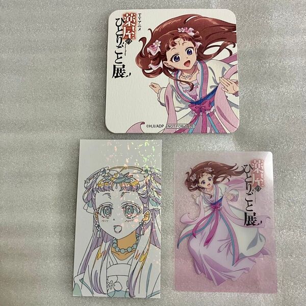 薬屋のひとりごと展 薬屋展 チケット風カードMGカフェ コースター 入場特典 クリアカード 里樹妃 3点セット