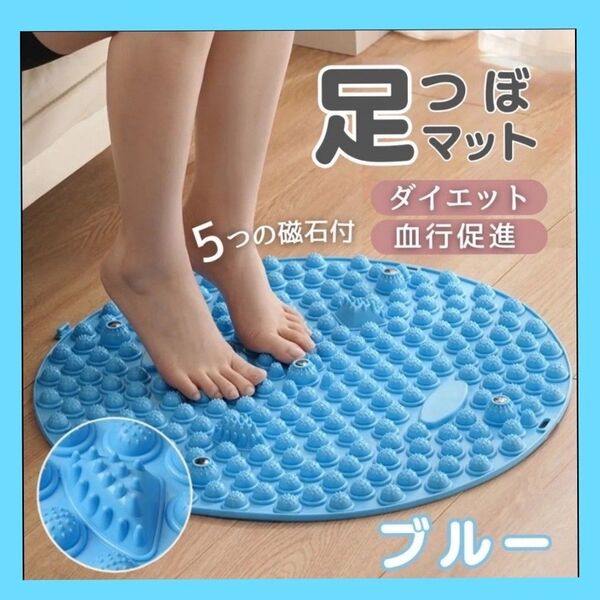 足つぼマット ブルー 青色 折りたたみ可能 健康促進 マッサージ ダイエット