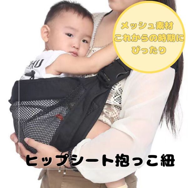 スリング メッシュスリング 抱っこ紐 黒 ベビー 折り畳み ヒップシート 斜め掛け