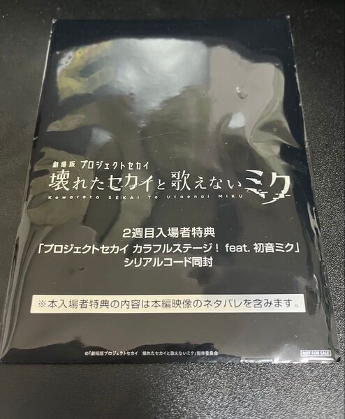 劇場版プロジェクトセカイ 壊れたセカイと歌えないミク 特製ミニ台本 Leo/need 天馬咲希 複製原画カード 2週目
