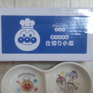 アンパンマン 仕切り小皿