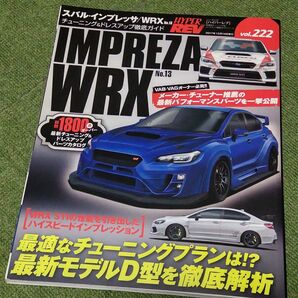ハイパーレブ Vol222 WRX