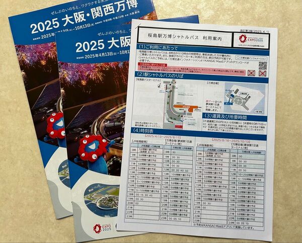 2種計3点 大阪万博 【シャトルバス利用案内】 & 万博パンフ 会場マップ 付
