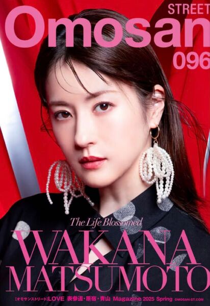 1冊 松本若菜 Omosan 096