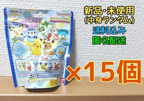 【15個セット】バンダイ びっくらたまご ポケットモンスター ポケモンフィギュアコレクション