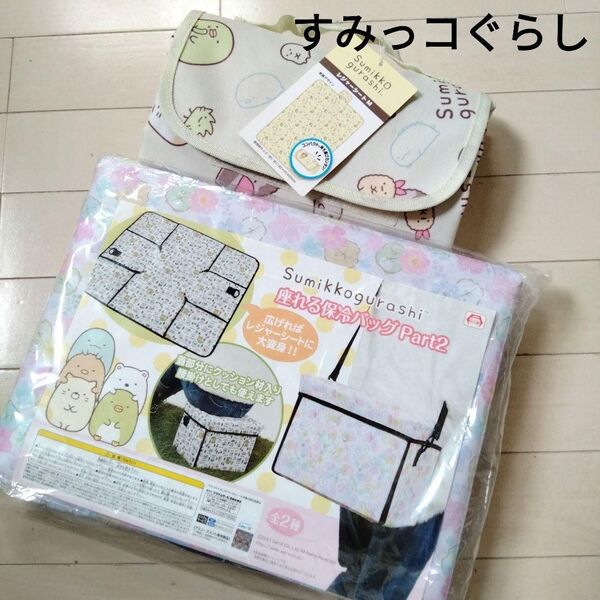 お花見 すみっコぐらし 座れる保冷バッグ レジャーシート ピクニック 収納 コンパクト ショッピング キャンプ エコバッグ