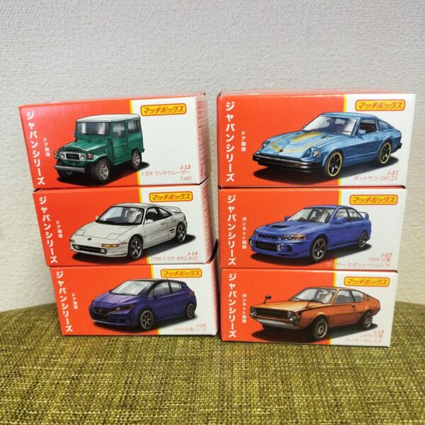 マッチボックス ジャパンシリーズ MATCHBOX ミニカーセット 6台