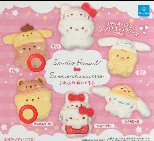 スタジオハヌル サンリオ ガチャ パム ポムポムプリン 2個セット