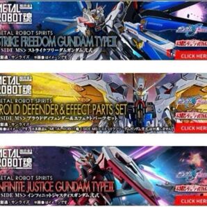 機動戦士ガンダムGundam Freedom メタルロボット魂(ストフリ弐式、プラウドディフェンダー、インジャ弐式)3個セット