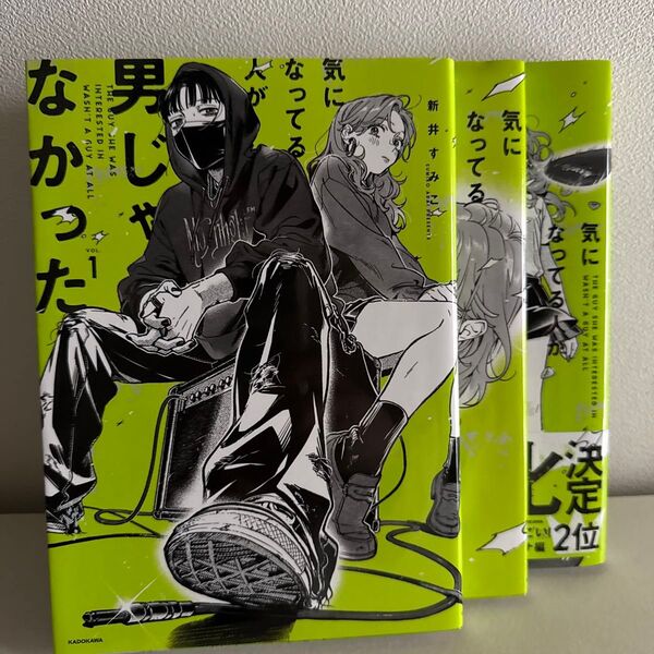気になってる人が男じゃなかった 新井すみこ 1〜3巻セット