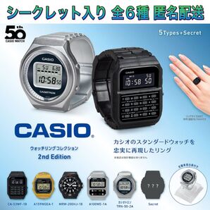 CASIO カシオ ウォッチリングコレクション 2nd Edition シークレット入り 全6種 コンプ ガチャ 2弾