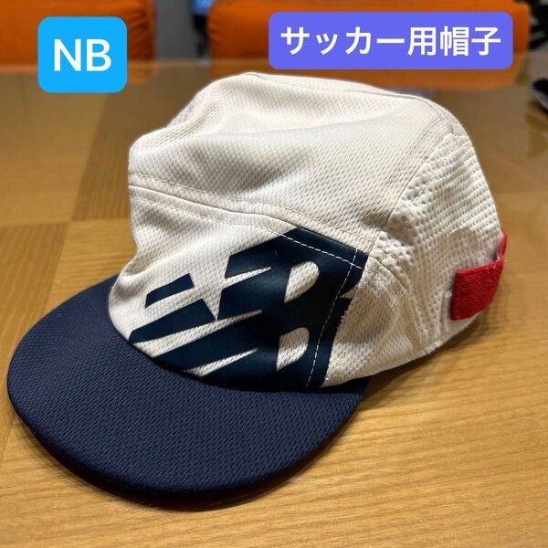 new balance ニューバランス キッズ 子供 ジュニア 大きめ サッカー 帽子 キャップ スポーツ アウトドア