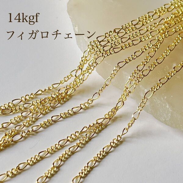 人気商品 14kgf フィガロチェーン 100cm 14KGF アクセサリーパーツ 素材 ネックレス ブレスレット