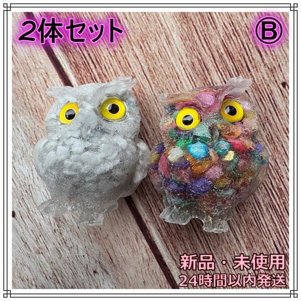 天然石 ふくろう 2体セット 置物 オブジェ 縁起物 玄関 リビング インテリア オーナメント 開運グッズ 飾り プレゼント B