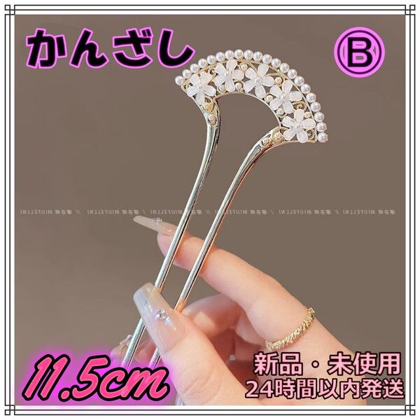 かんざし ヘアアクセサリー 花 着物 成人式 振袖 撮影 ヘアアレンジ 新品 B 髪飾り レディース フラワー 浴衣 結婚式