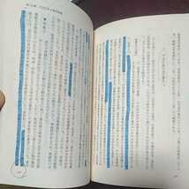 新・法学を学ぶ人のために 中川淳編 世界思想社（難あり）_画像4