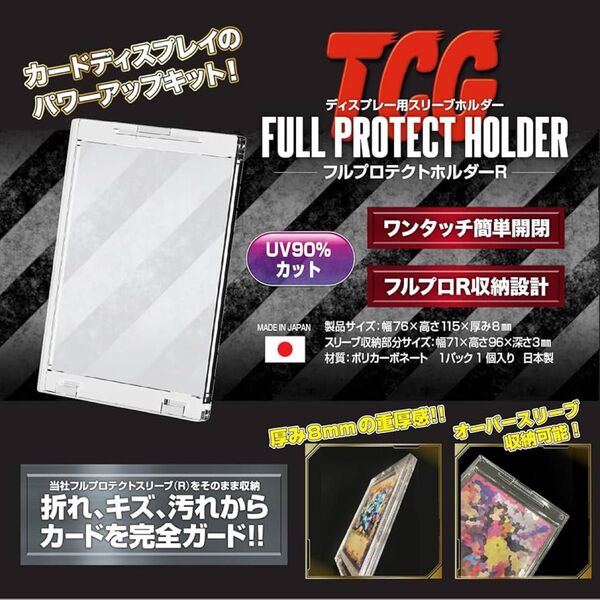 バラ売り可【2枚セット】TCG フルプロテクトホルダー R 河島製作所 レギュラーサイズ ポケモンカード用【BELVERポケカ】