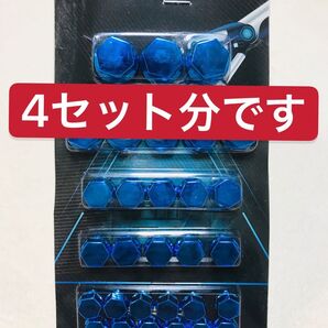 ボルトキャップ ブルー(ボルトカバー) 4セット分