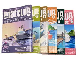 美品 BOATCLUB ボートクラブ 2024年 1月号〜6月号 6冊セット まとめ売り