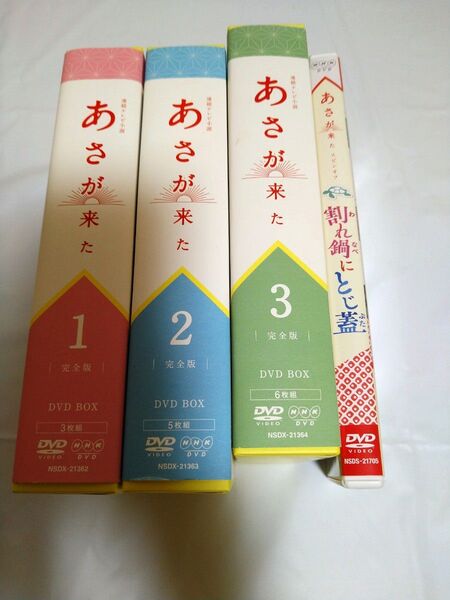 あさが来た 完全版 DVDセット