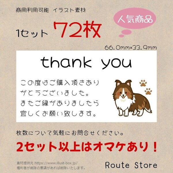 サンキューシール シェットランド シープドッグ 犬 ワンコ ドッグ わんちゃん